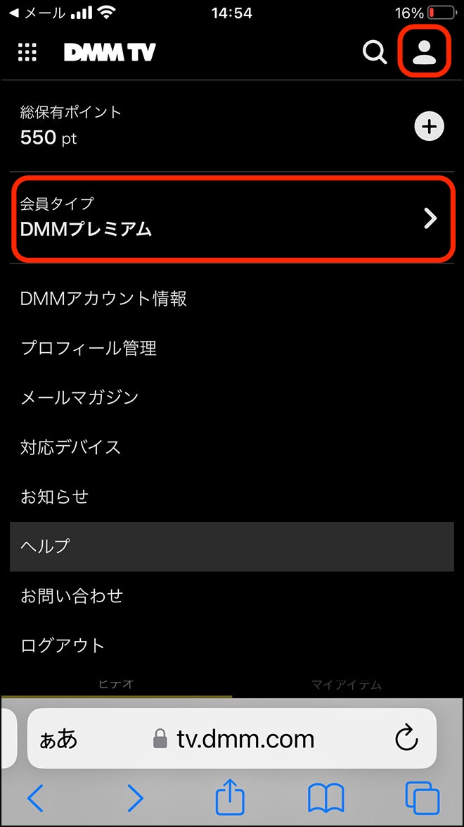 DMMプレミアム解約方法・1