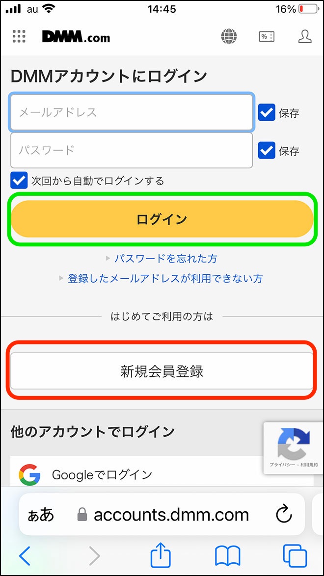 DMM無料お試し登録・1