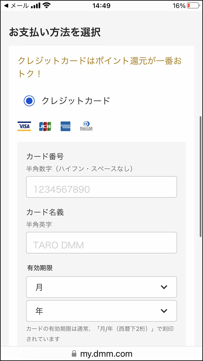 DMM無料お試し登録・4