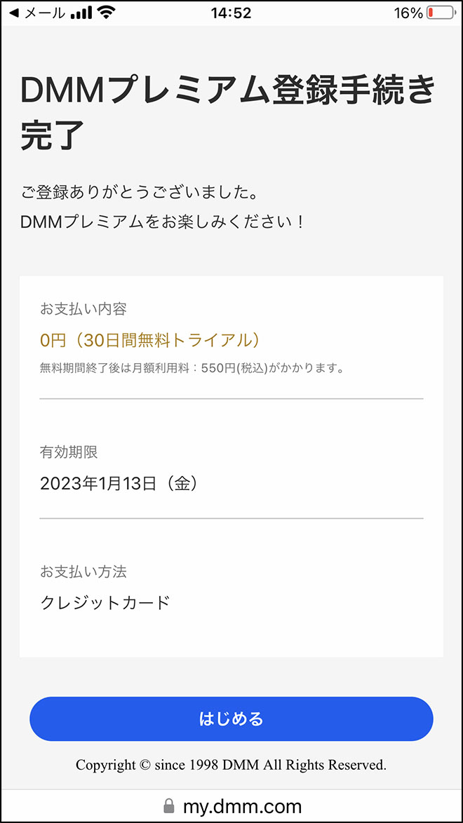 DMM無料お試し登録・5