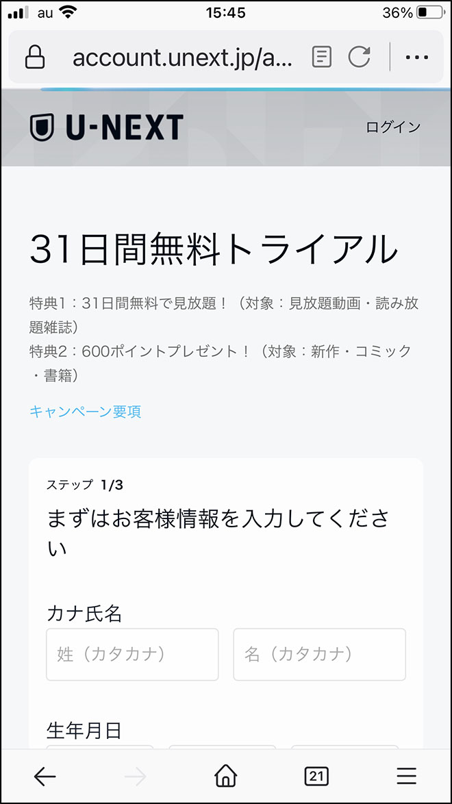 U-NEXT・無料お試し1