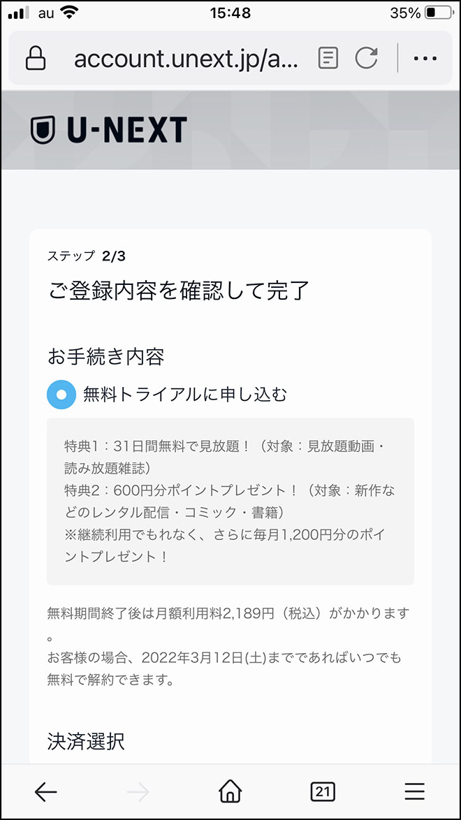 U-NEXT・無料お試し3