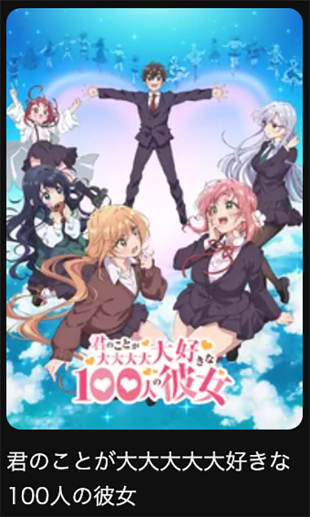 100カノ・DMM